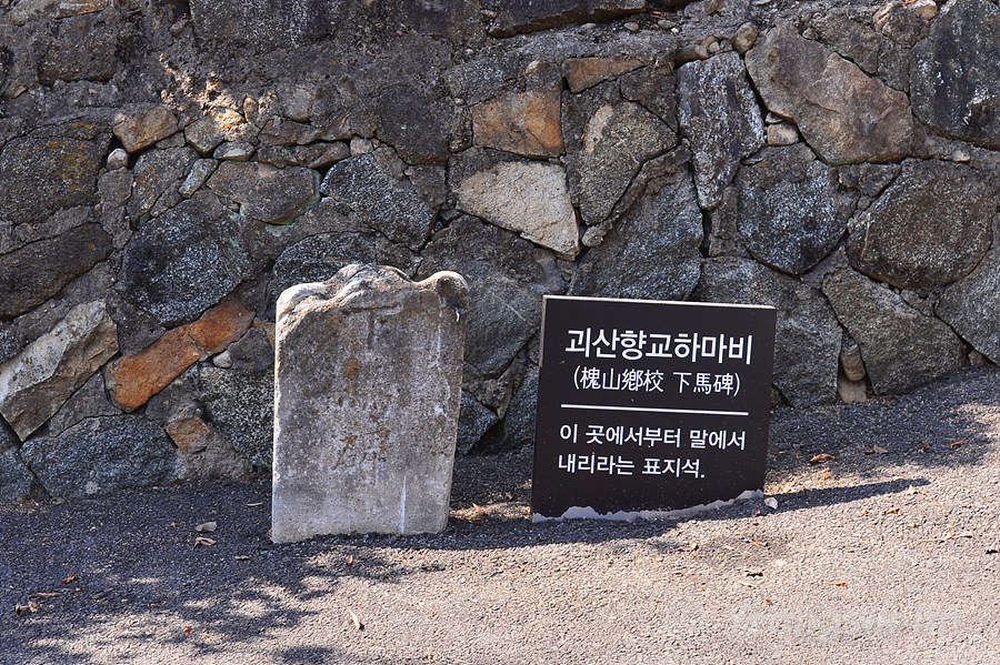 괴산향교_4499.jpg