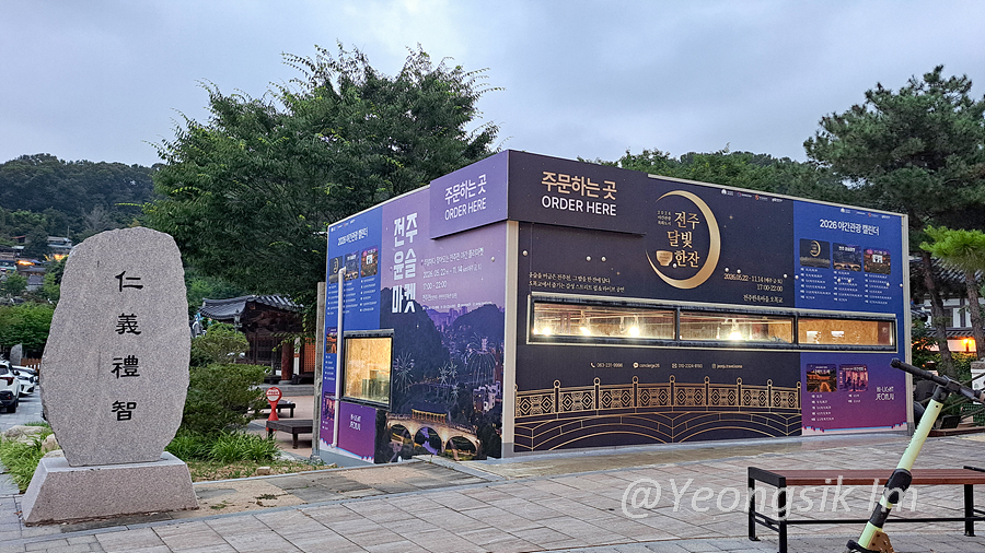 전주한옥마을 윤슬마켓 달빛한잔8.jpg